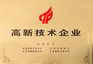 高新技术企业
